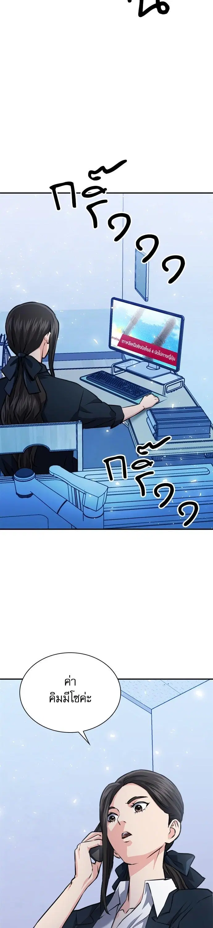 Seoul Station Druid ตอนที่ 153 หน้า 24
