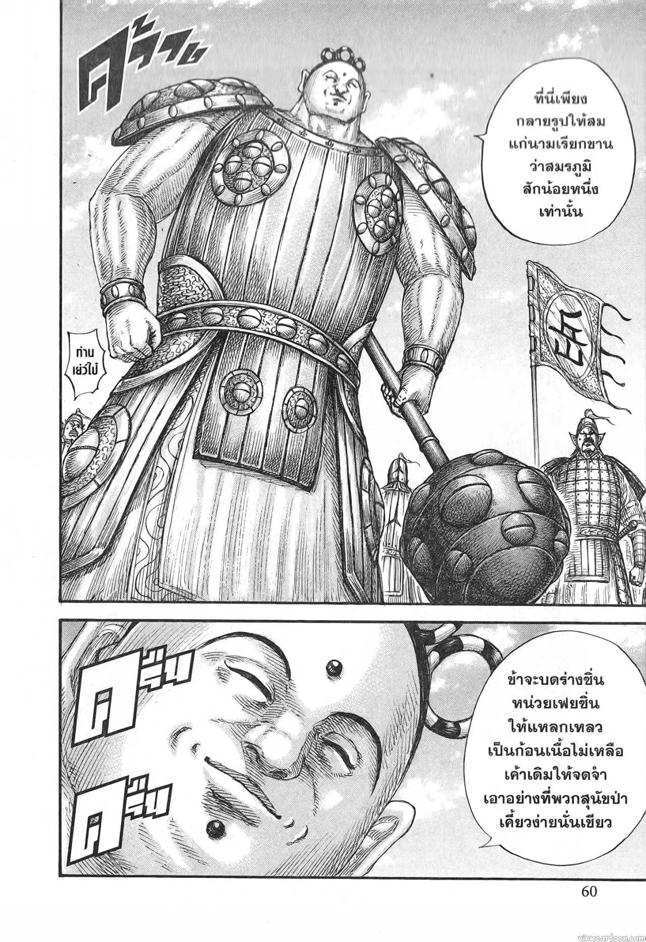 Kingdom ตอนที่ 682 หน้า 16