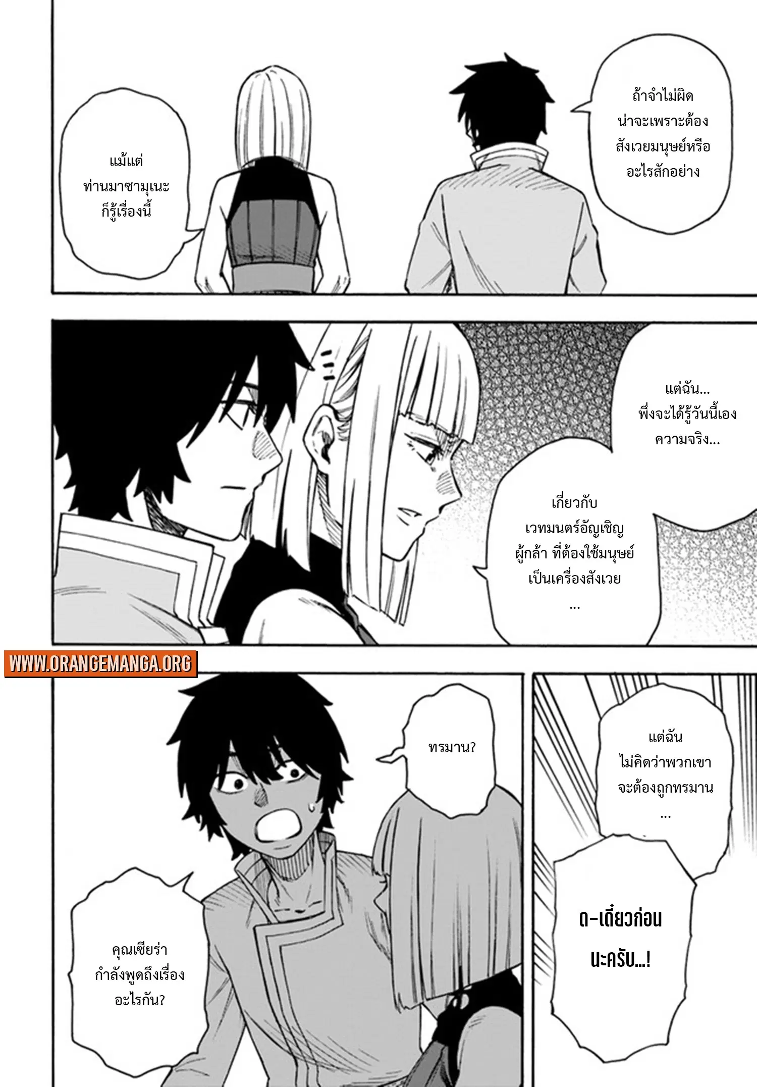 Nito no Taidana Isekai Shoukougun – กลุ่มอาการต่างโลกที่เกียจคร้านของนิโตะ ตอนที่ 23.2 หน้า 10