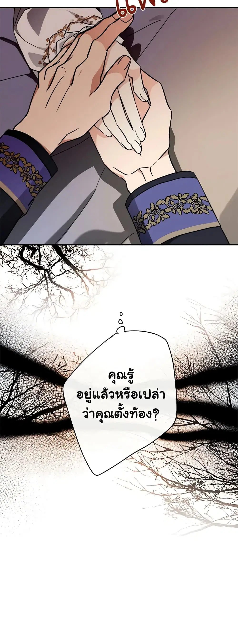 The Villainess Lives Again ตอนที่ 122 หน้า 23
