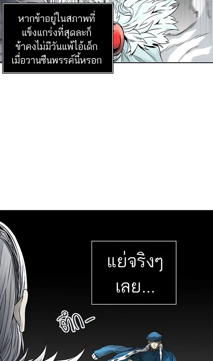Tower of God ตอนที่ 461 หน้า 76