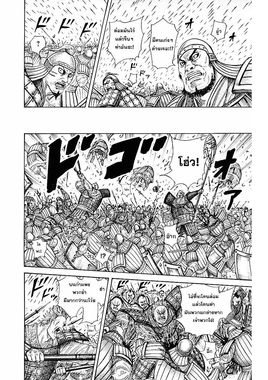 Kingdom ตอนที่ 333 หน้า 6
