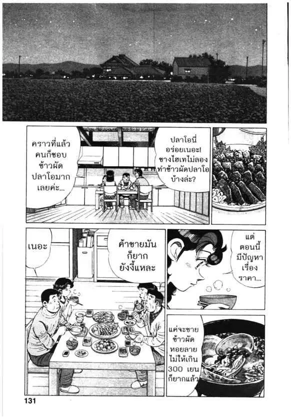 Kachuu Hana ตอนที่ 136 หน้า 11