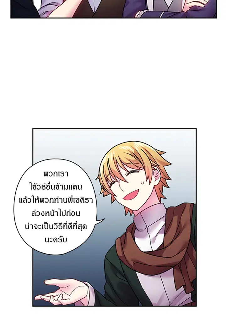 Satan’s Bride ตอนที่ 100 หน้า 5