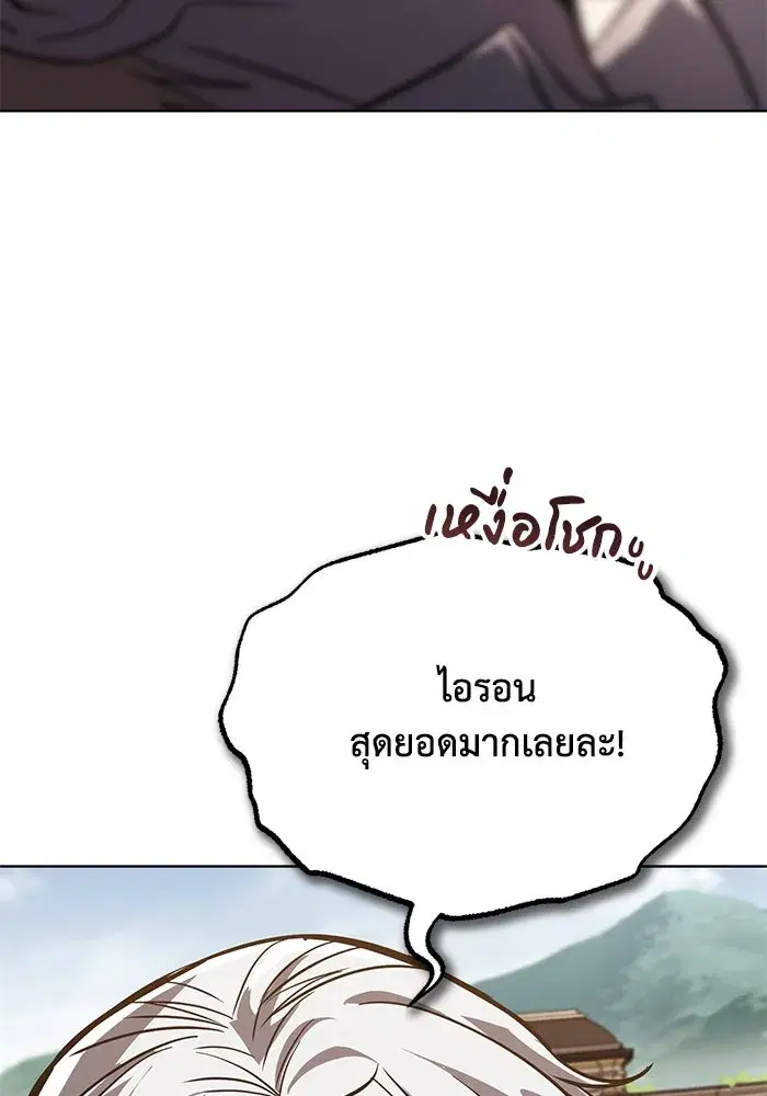 The Lazy Lord Masters the Sword ตอนที่ 118 หน้า 176