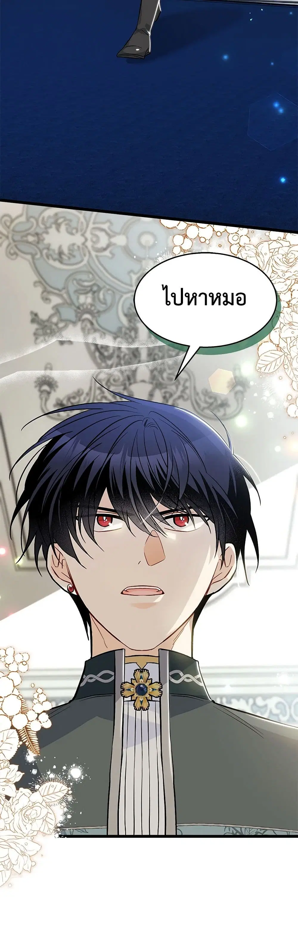 The Symbiotic Relationship Between a Panther and a Rabbit ตอนที่ 142 หน้า 5