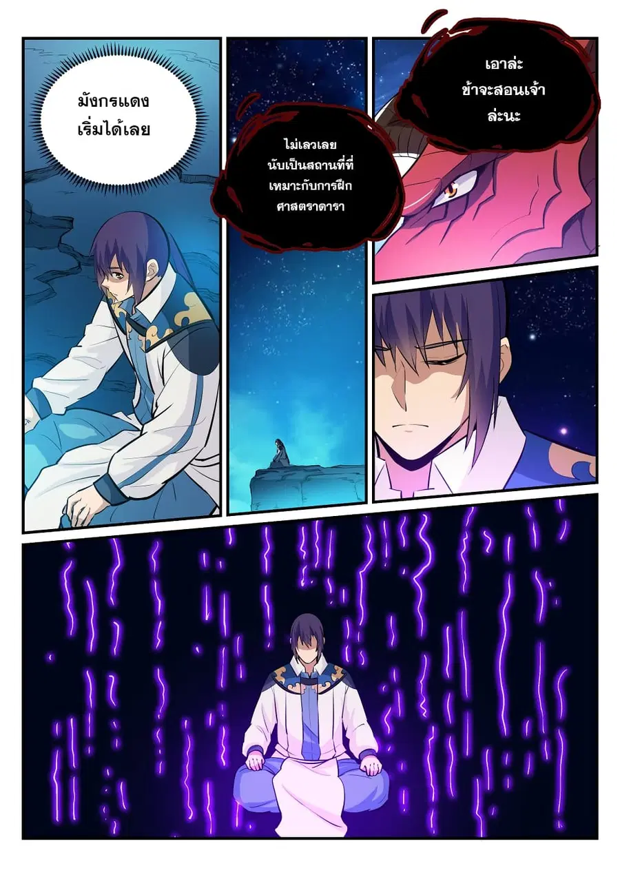 Bailian Chengshen ตอนที่ 232 หน้า 15