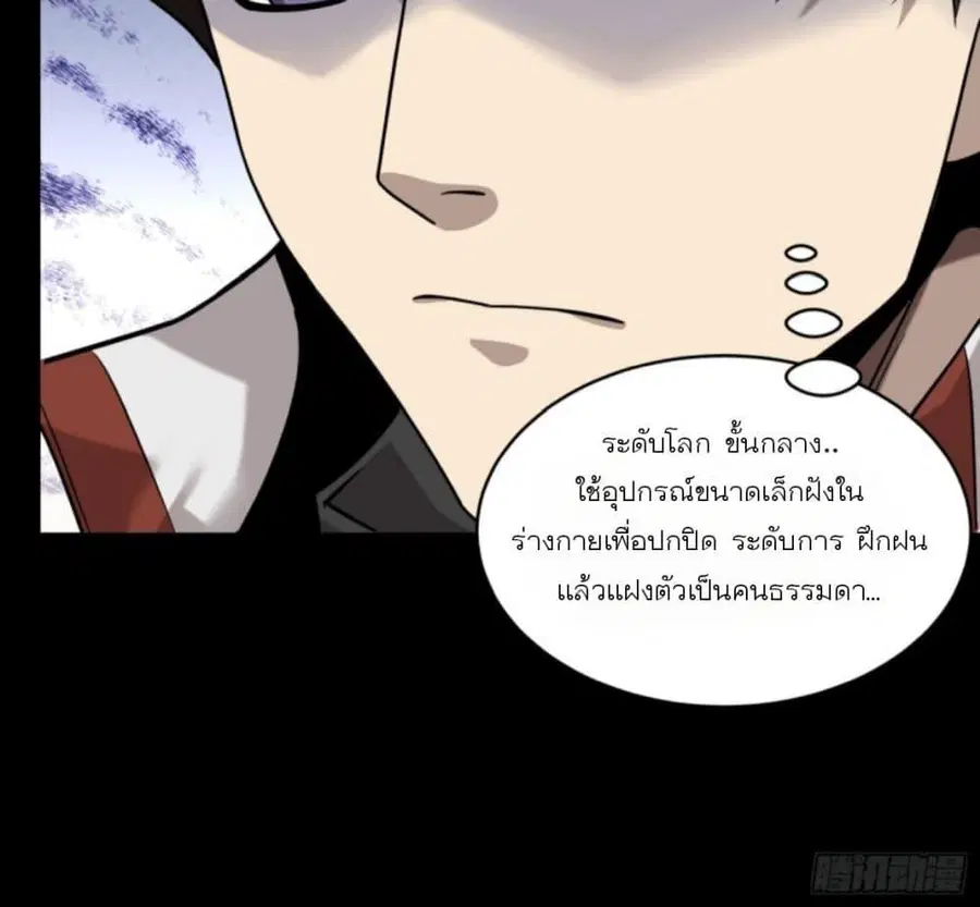 Legend of Star General ตอนที่ 88 หน้า 56