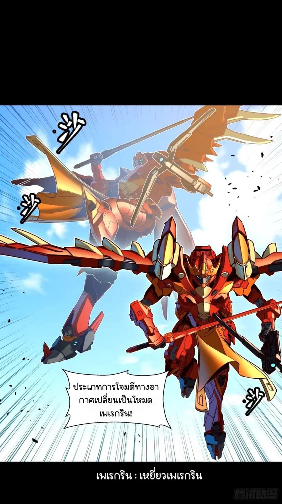 Legend of Star General ตอนที่ 112 หน้า 51