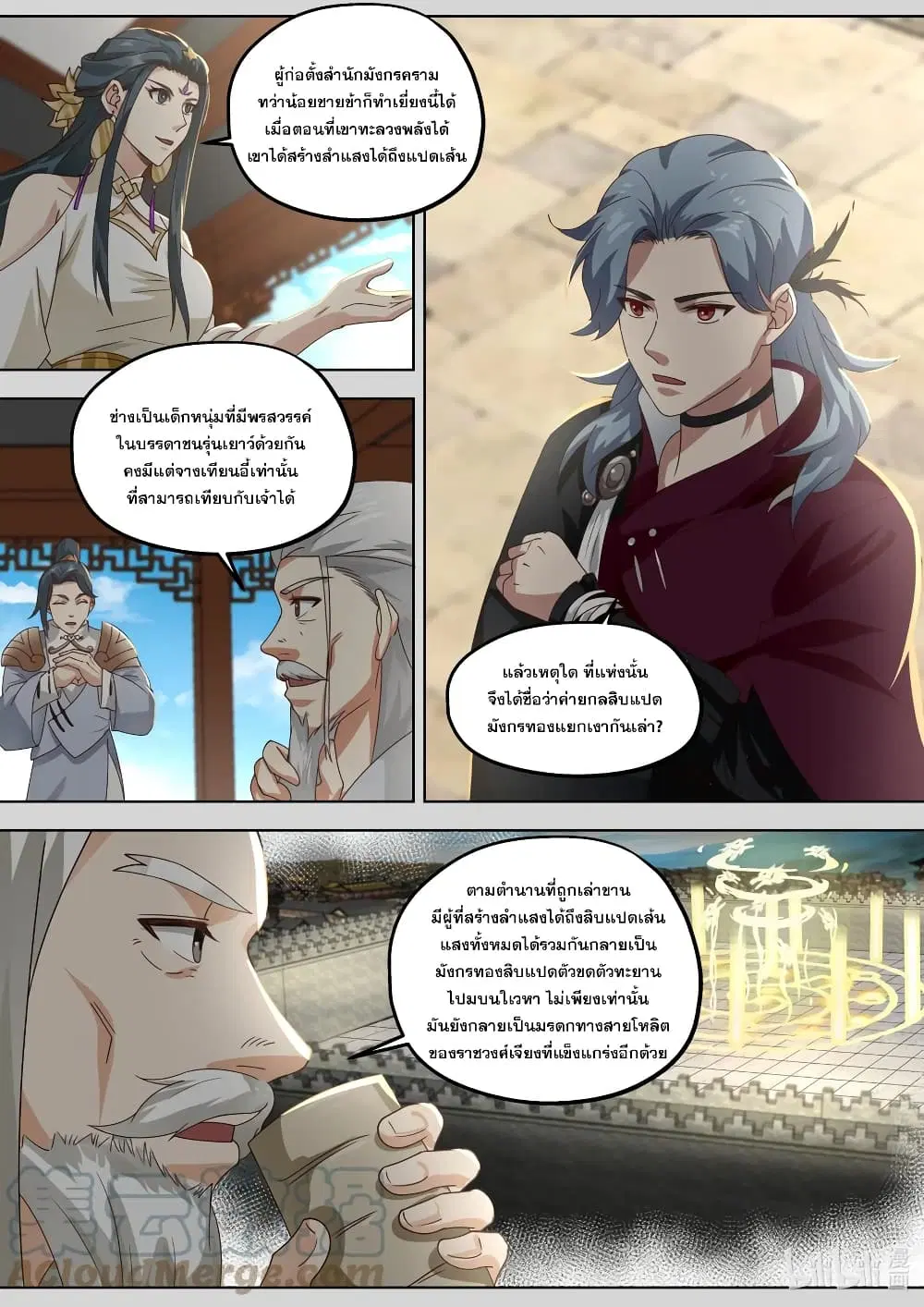 Martial God Asura ตอนที่ 404 หน้า 4
