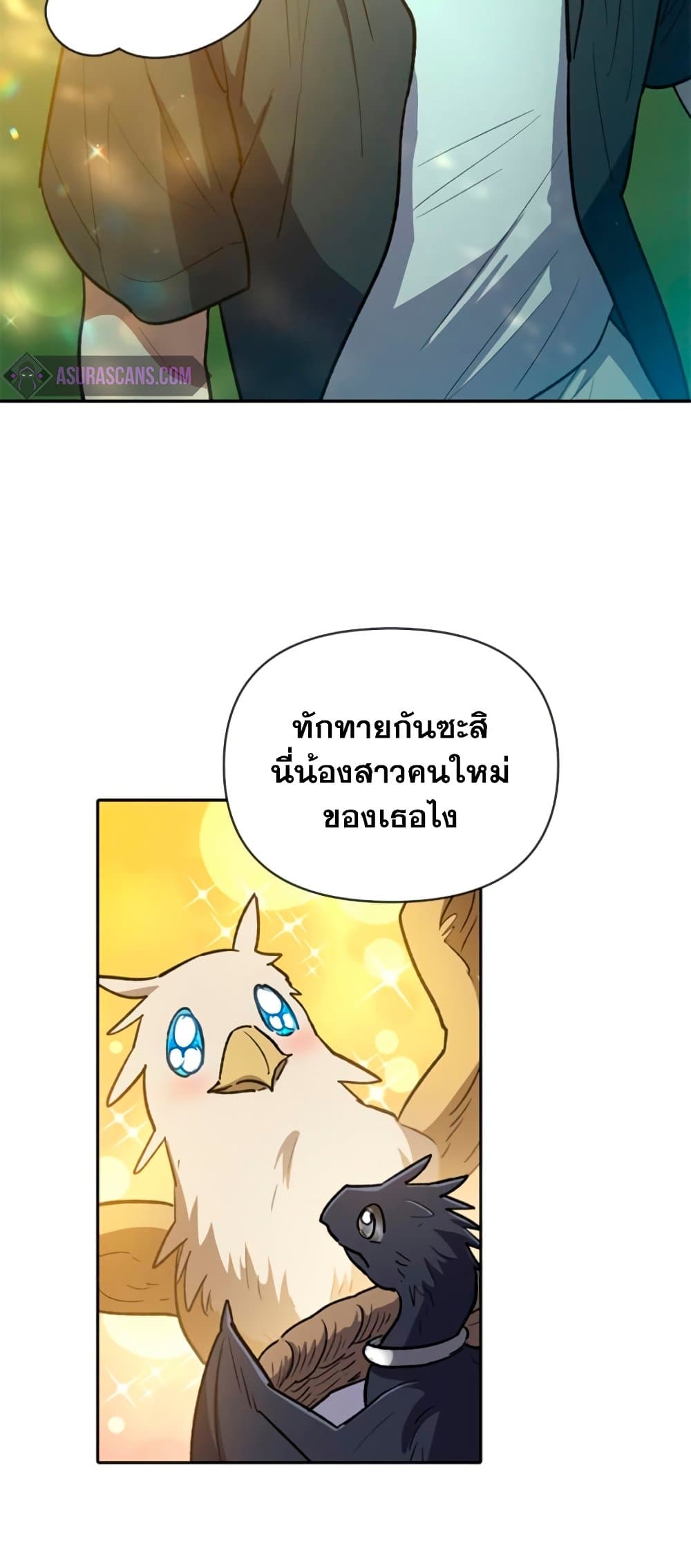My S-Class Hunters (The S-Classes That I Raised) ตอนที่ 69 หน้า 21