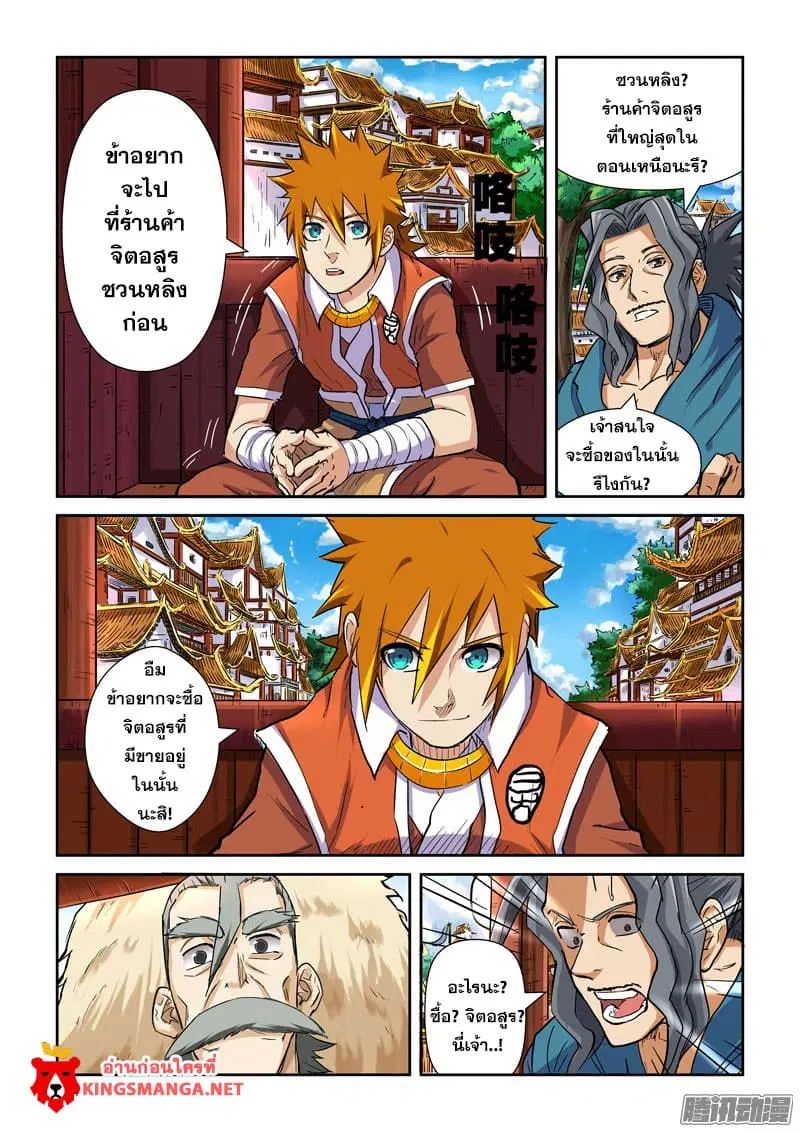 Tales of Demons and Gods ตอนที่ 90 หน้า 12
