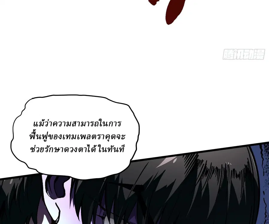 Martial Evolution: Start by Awakening the King of Monsters ตอนที่ 66 หน้า 40