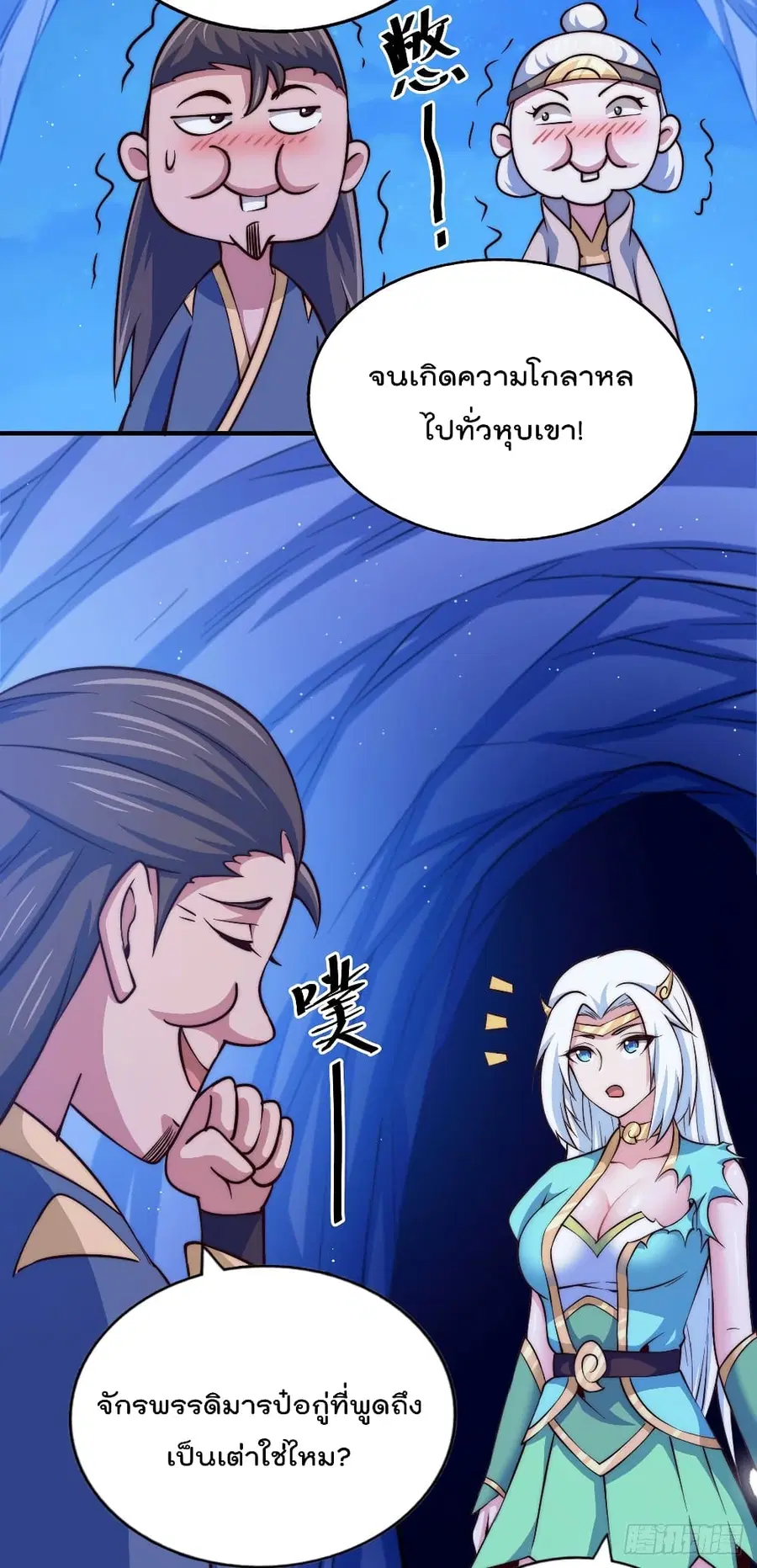 Who is your Daddy ตอนที่ 45 หน้า 5