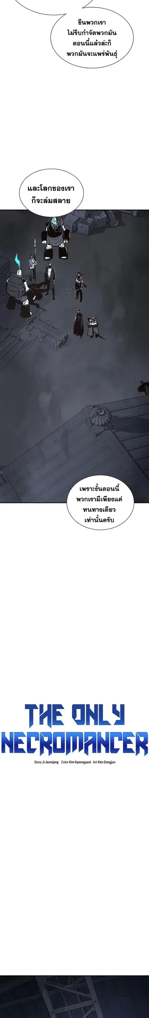 The Lone Necromancer ตอนที่ 24 หน้า 8