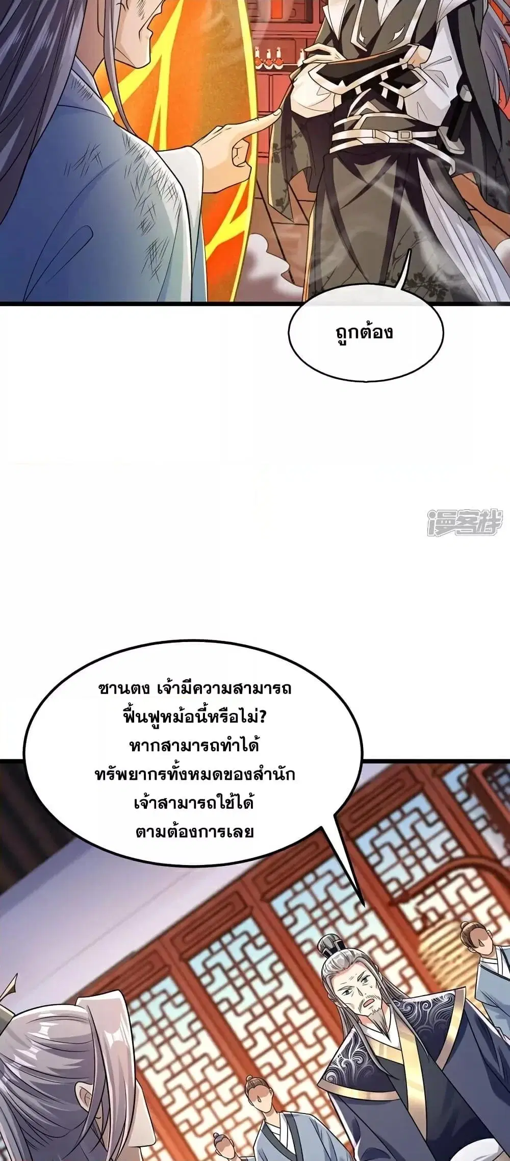 The Ten Great Emperors At The Beginning Are All My Apprentices ตอนที่ 99 หน้า 8