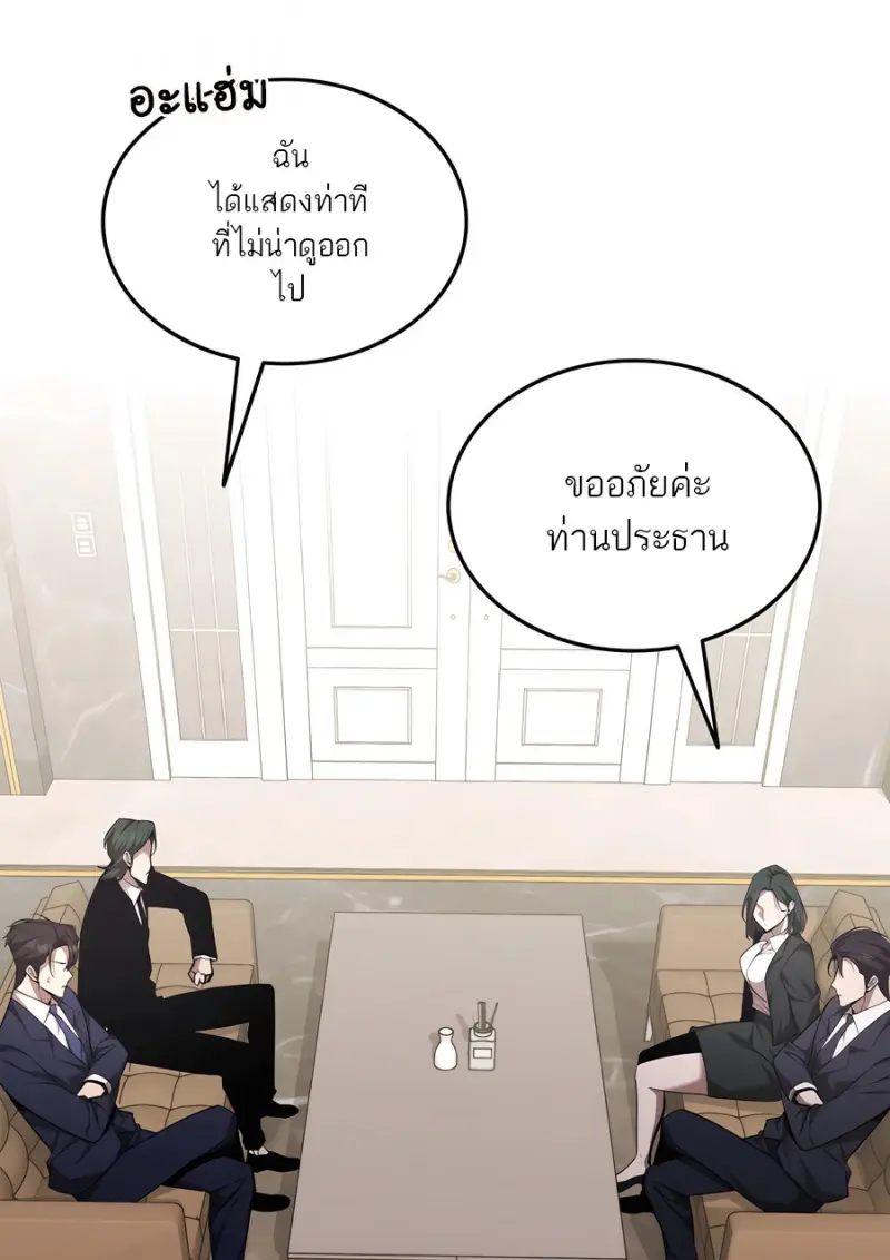Subscribed To The Transcendental Channels แค่กดสับตะไคร้ ก็ได้พลังมาเฉยเลย ตอนที่ 71 หน้า 35