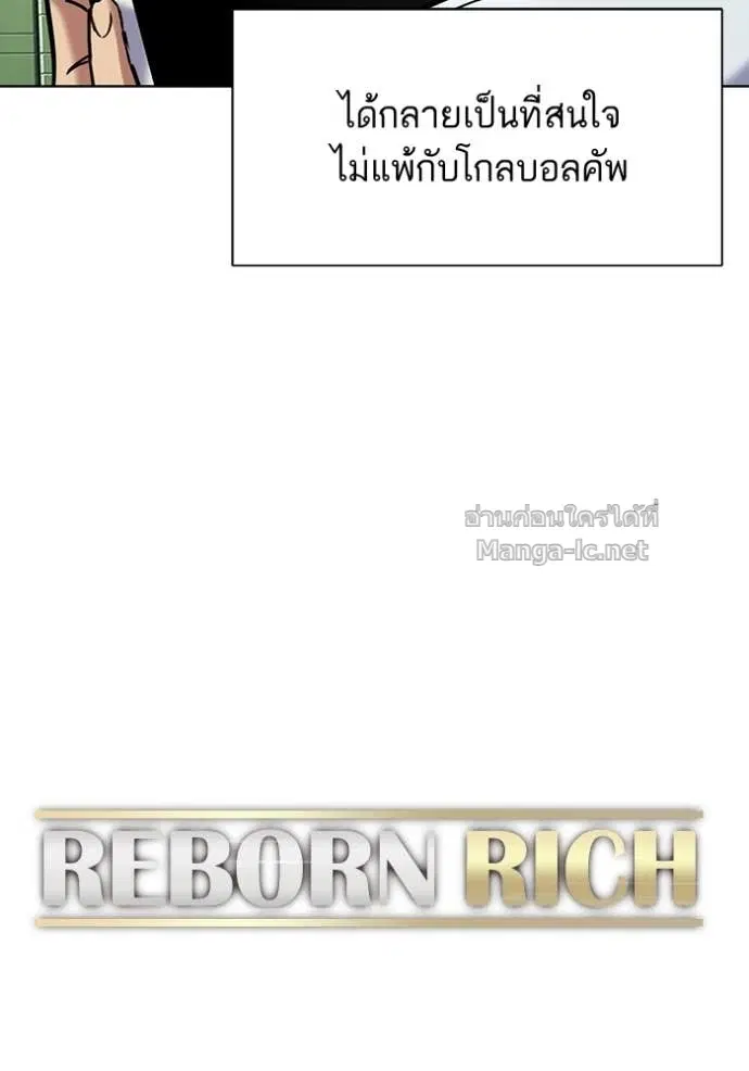 Reborn Rich ตอนที่ 164 หน้า 64