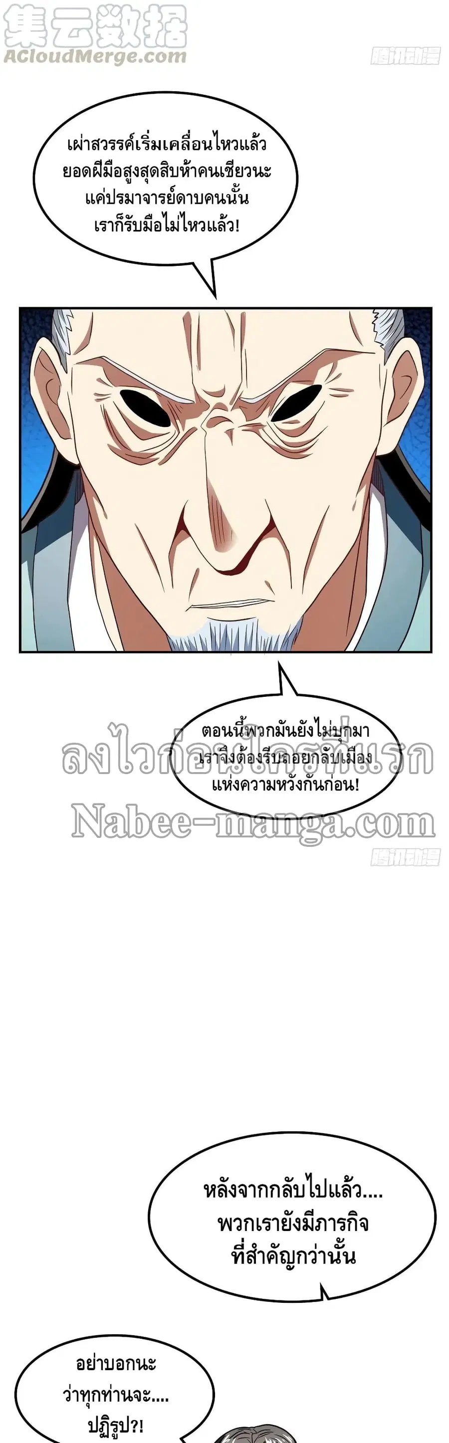 High Energy Strikes ตอนที่ 120 หน้า 17