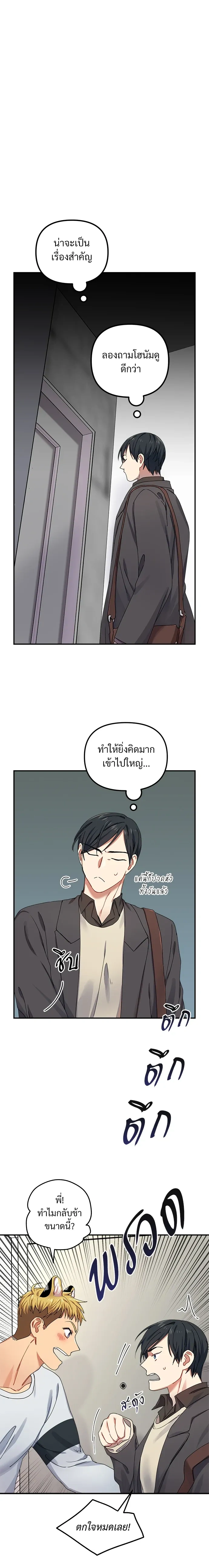 My Sassy Tiger Boyfriend – แฟนผมเป็นเสือสุดแซ่บ ตอนที่ 4 หน้า 16