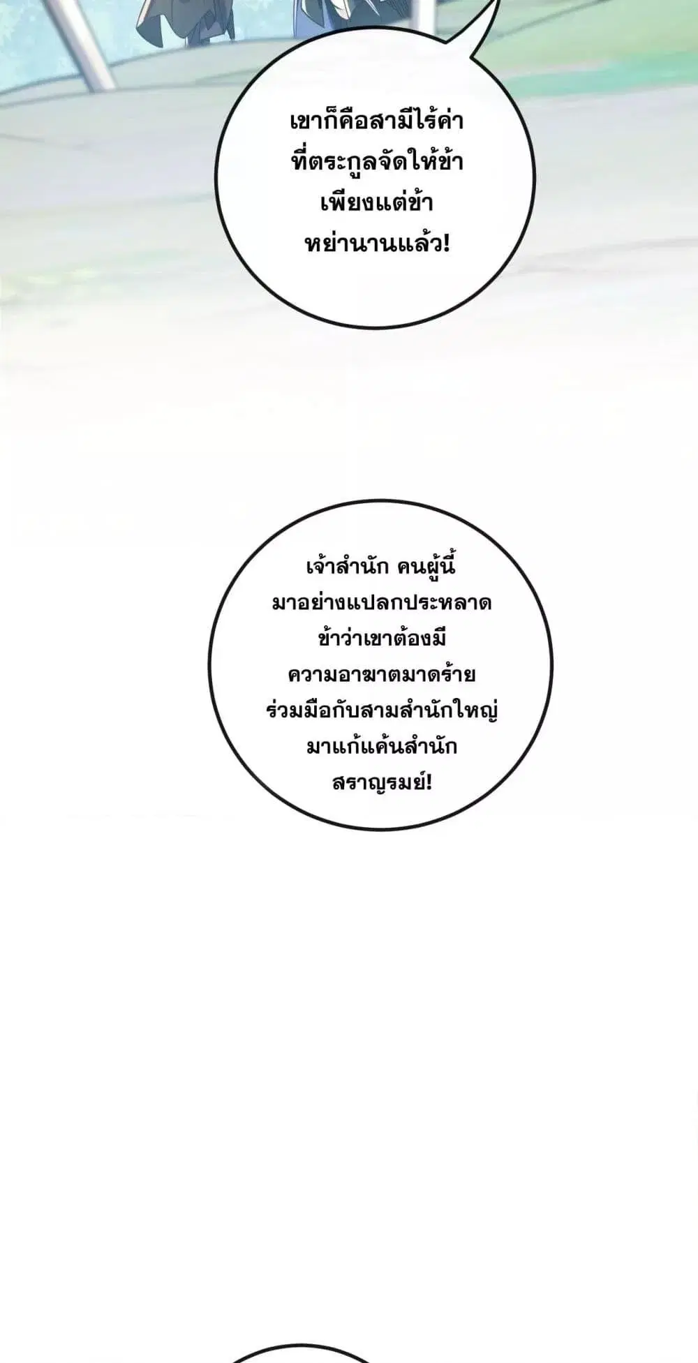 The Ten Great Emperors At The Beginning Are All My Apprentices ตอนที่ 25 หน้า 13