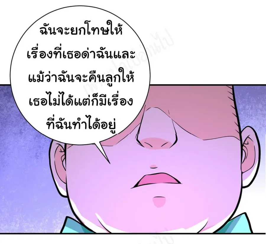 Apocalyptic Super System ตอนที่ 278 หน้า 26