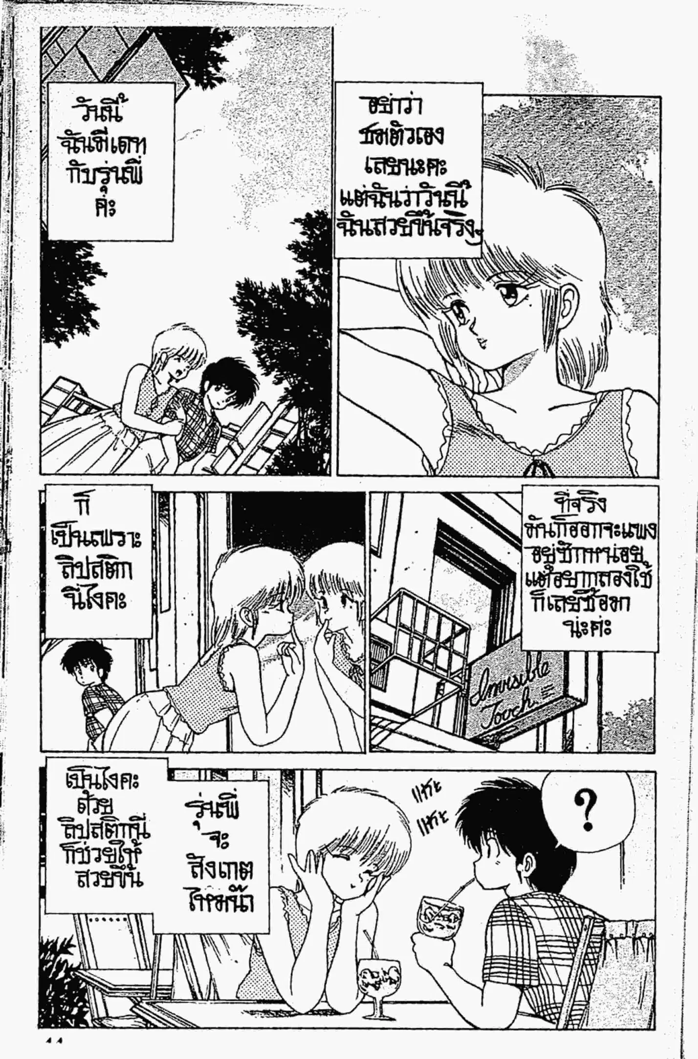 Kimagure Orange☆Road ตอนที่ 126 หน้า 2