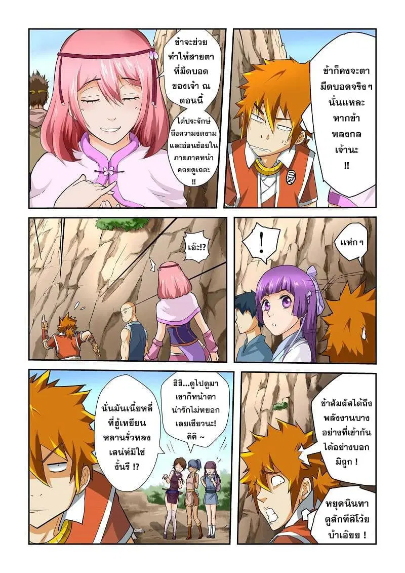 Tales of Demons and Gods ตอนที่ 50 หน้า 7