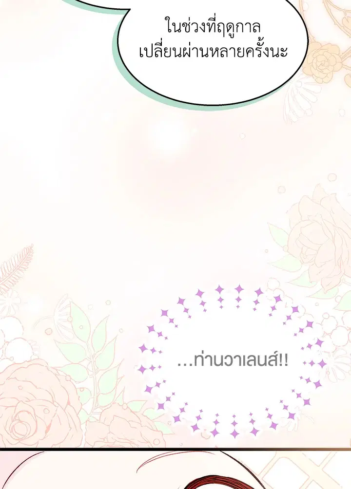 The Symbiotic Relationship Between a Panther and a Rabbit ตอนที่ 84 หน้า 26