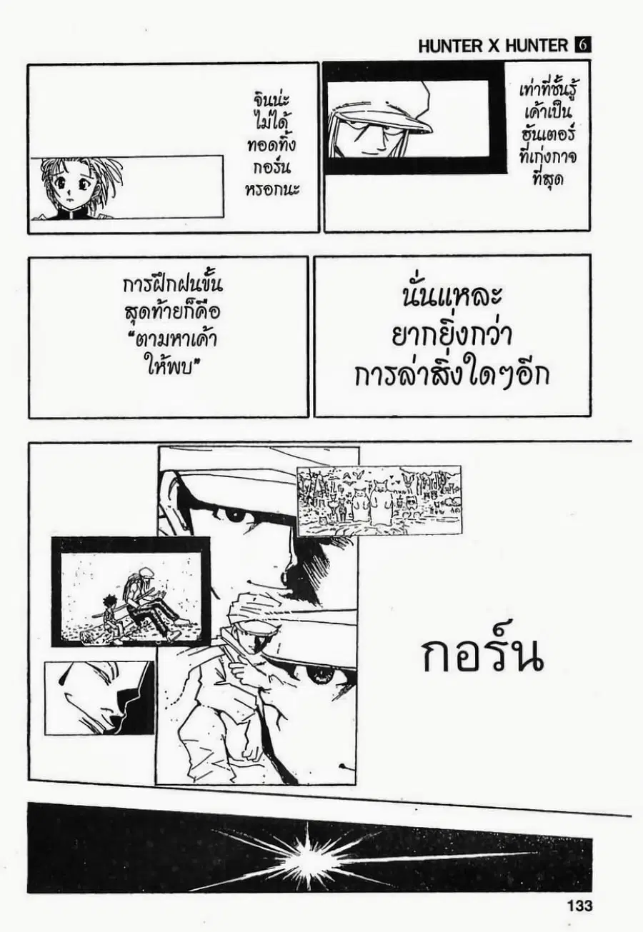 Hunter x Hunter ตอนที่ 51 หน้า 15