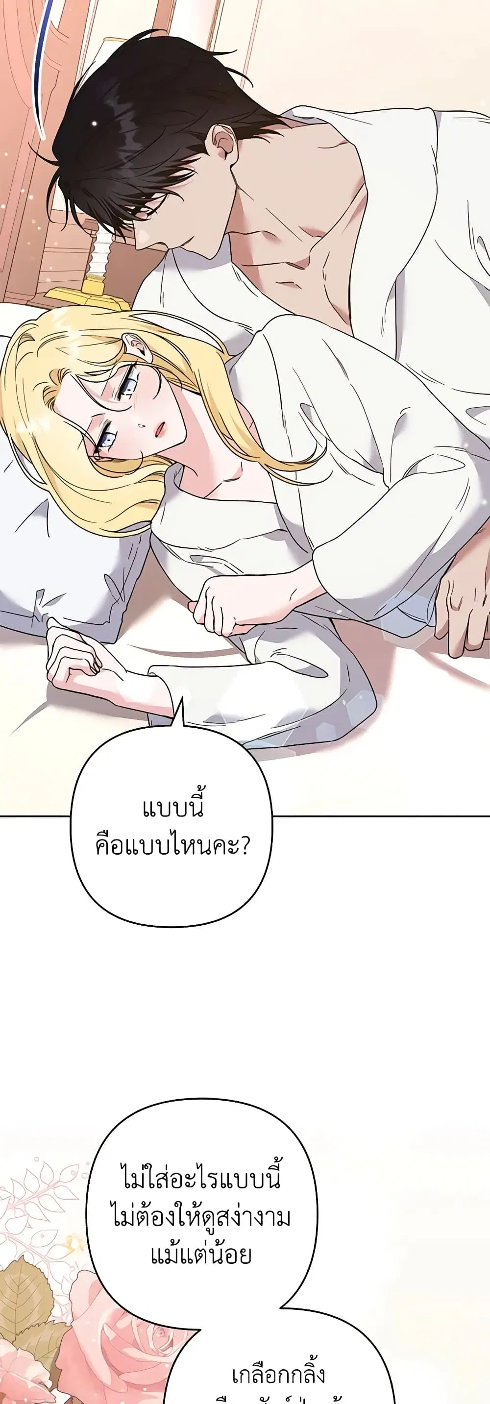 What It Means to Be You ตอนที่ 66 หน้า 34