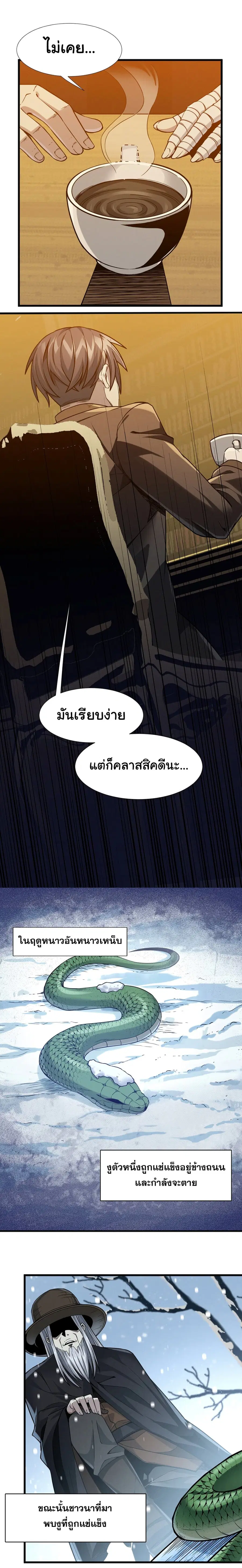 I’m Really Not the Evil God’s Lackey ตอนที่ 21 หน้า 5