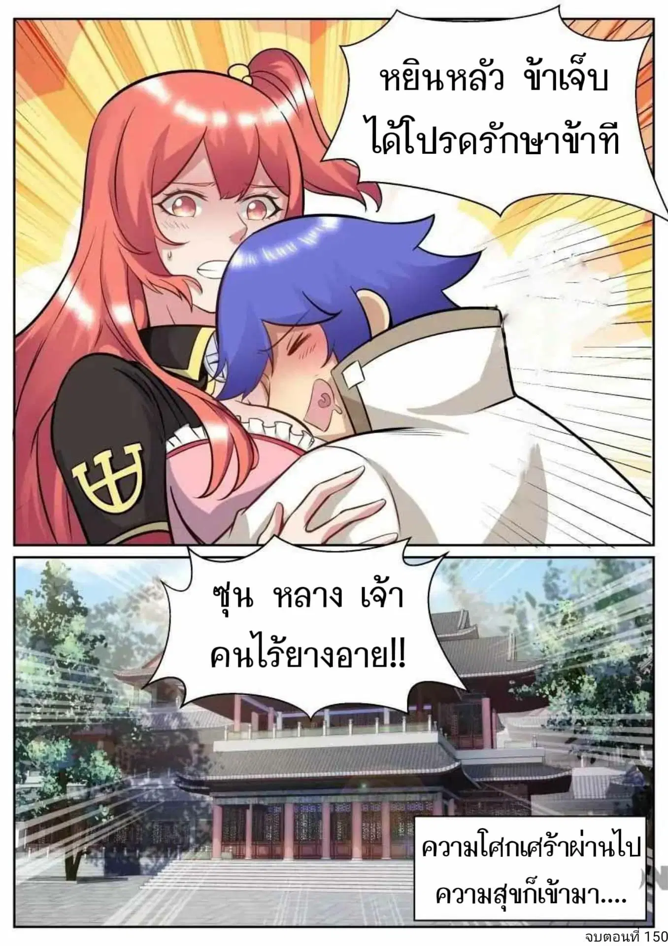 My Great Sword ตอนที่ 150 หน้า 13