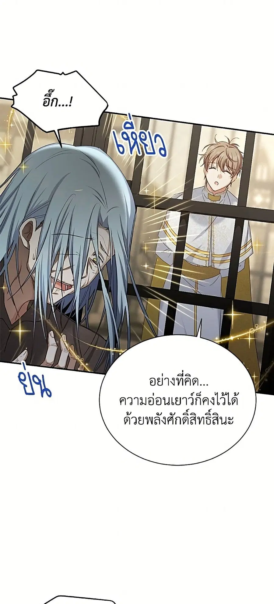 The Soulless Duchess ตอนที่ 156 หน้า 16