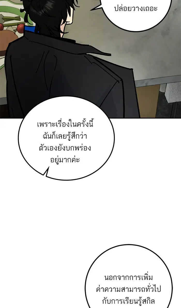 Return to Player ตอนที่ 51 หน้า 42