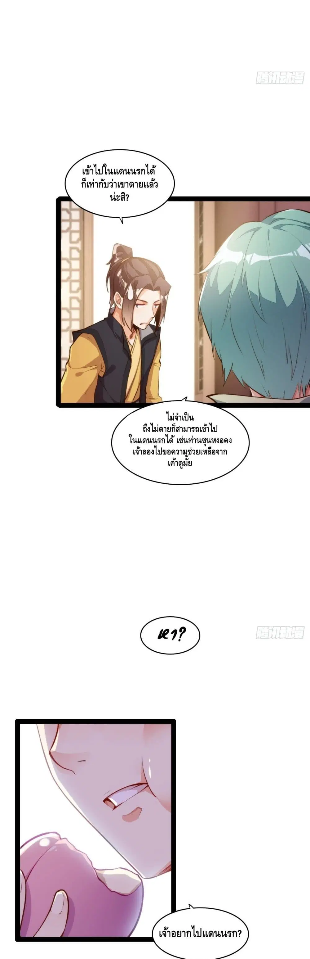 Tianjie Agent ตอนที่ 126 หน้า 10