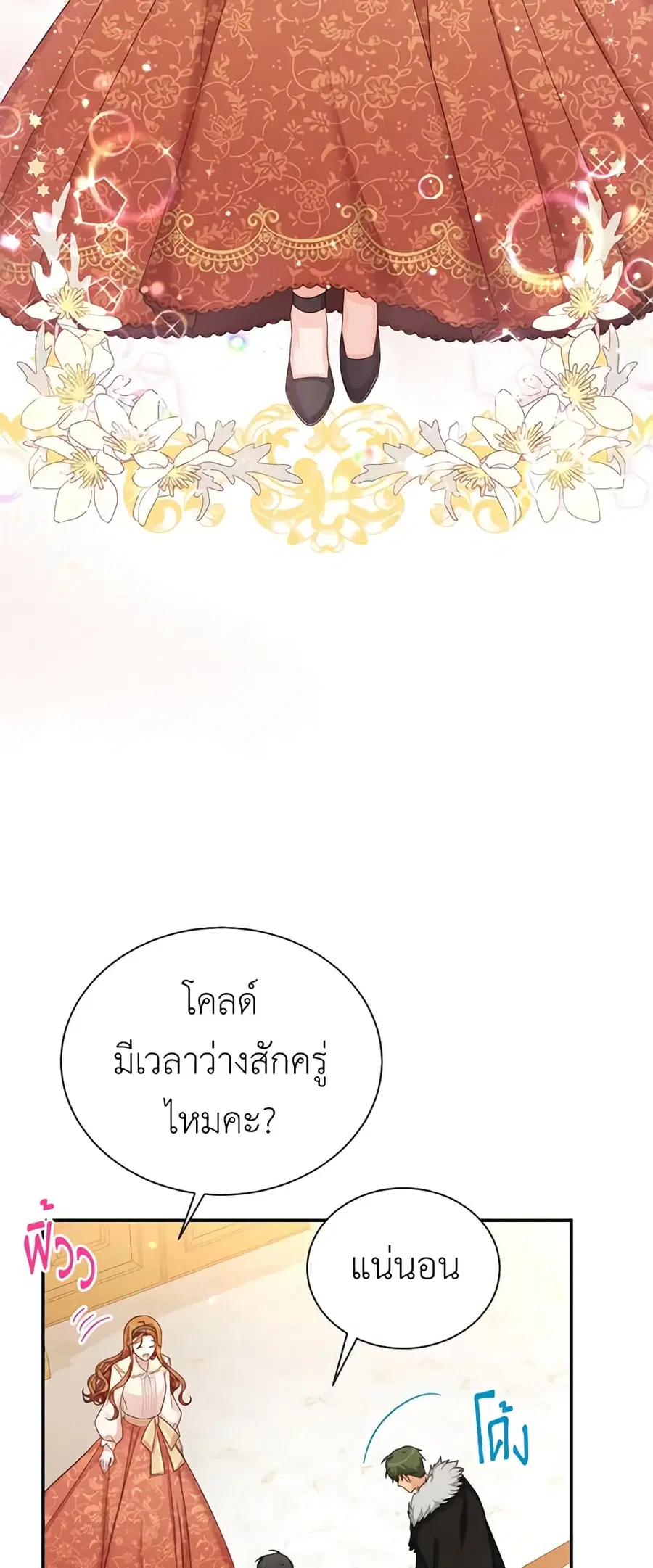 The Soulless Duchess ตอนที่ 74 หน้า 6