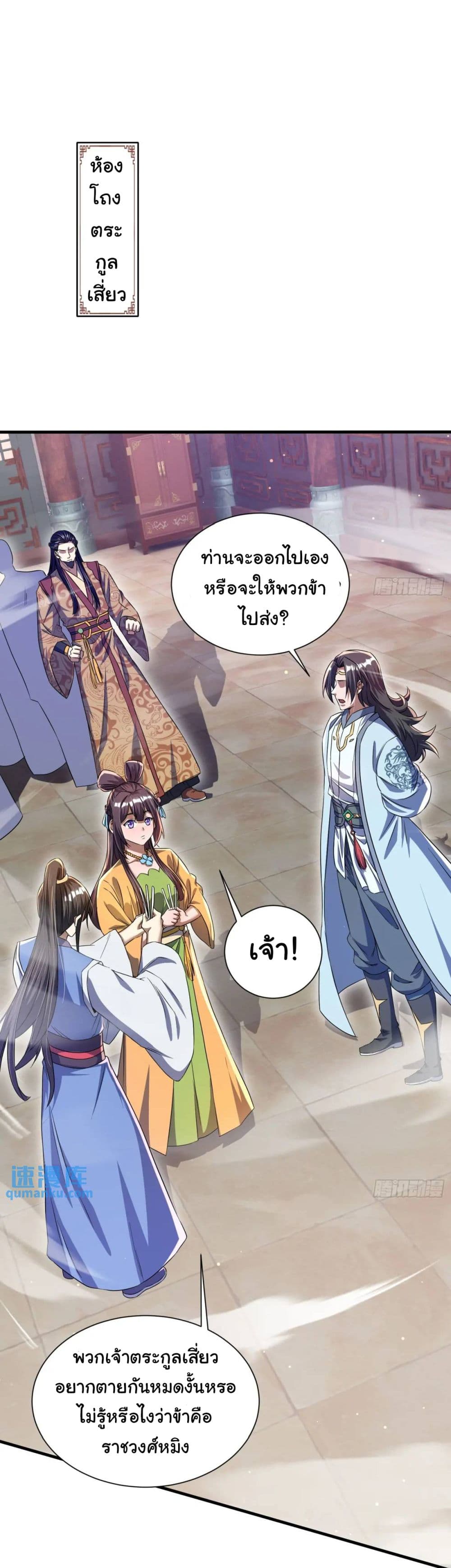 When The System Opens After The Age Of 100 ตอนที่ 26 หน้า 13