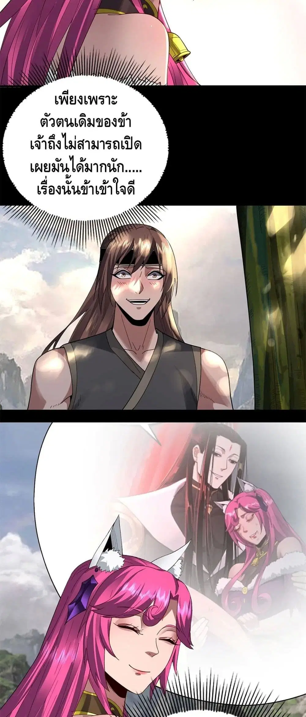 Villain is here ตอนที่ 92 หน้า 17