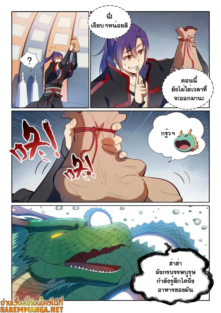 Bailian Chengshen ตอนที่ 538 หน้า 5