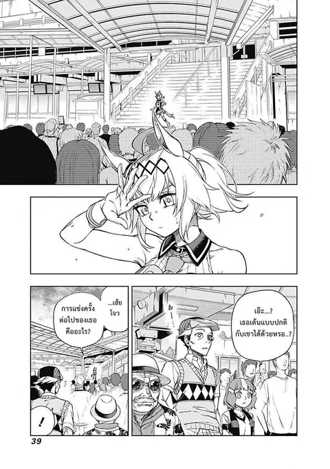 Uma Musume: Cinderella Gray ตอนที่ 9 หน้า 14