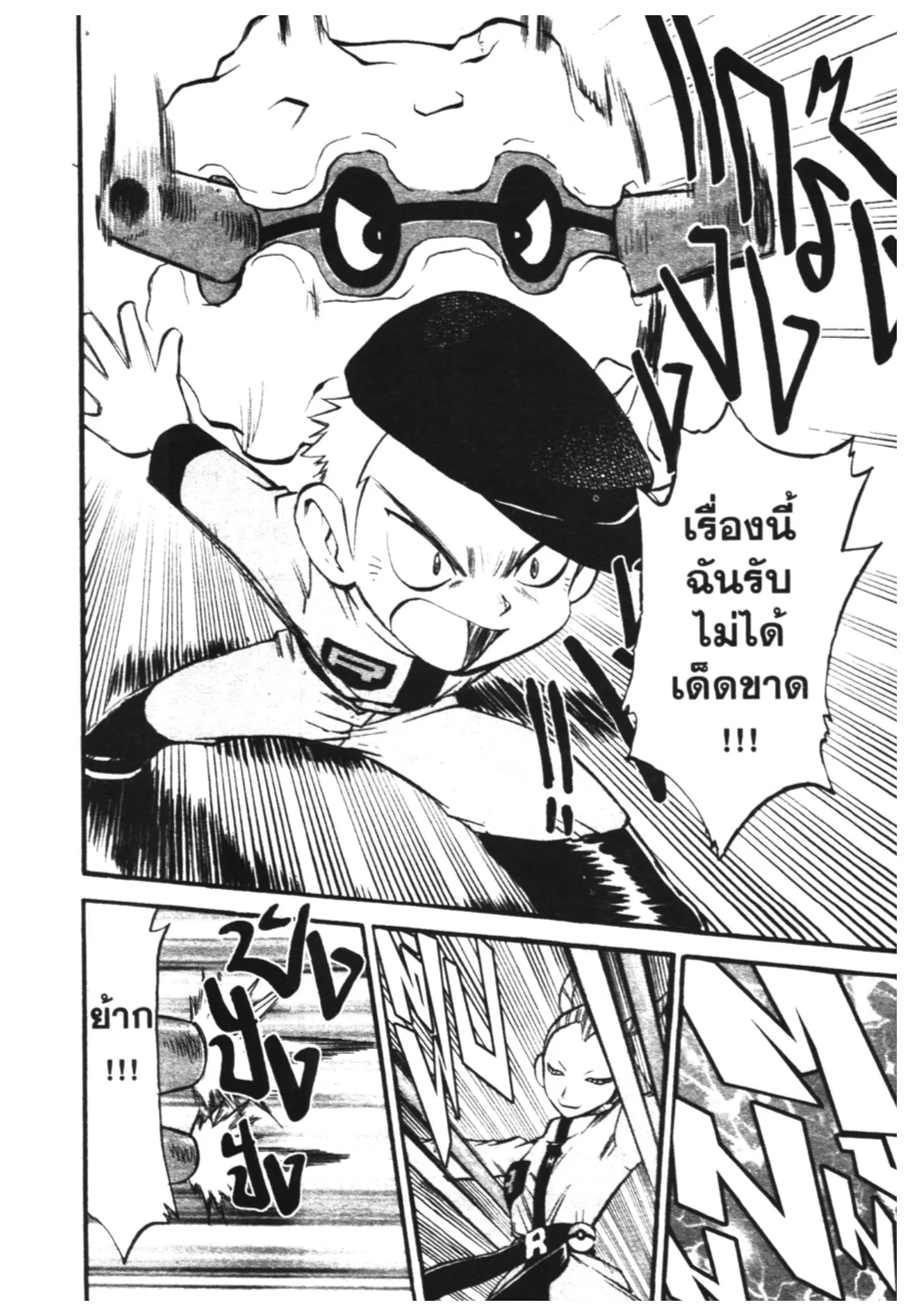 Pokémon ตอนที่ 288 หน้า 4