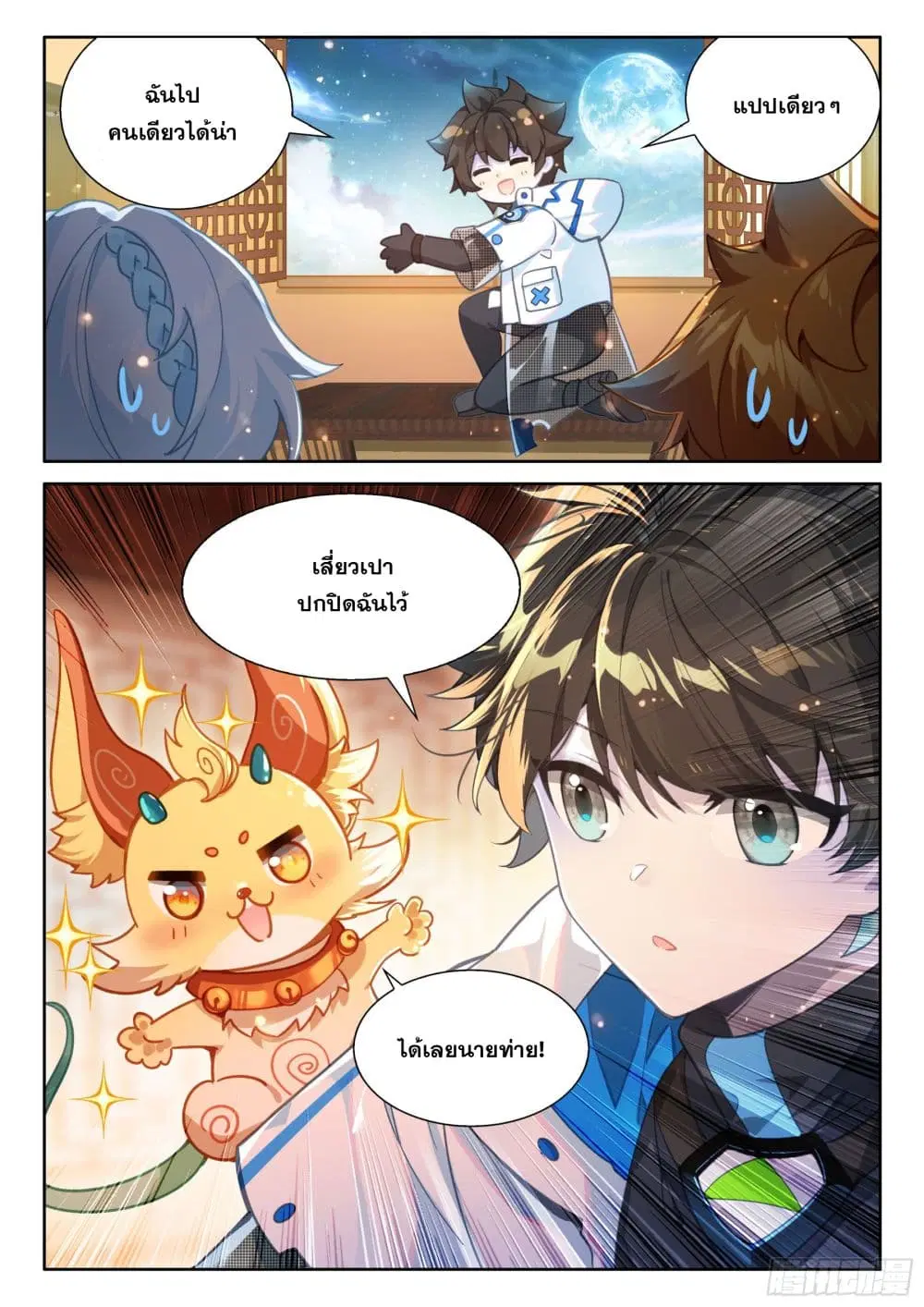 Douluo Dalu IV: Zhongji Douluo ตอนที่ 416 หน้า 5
