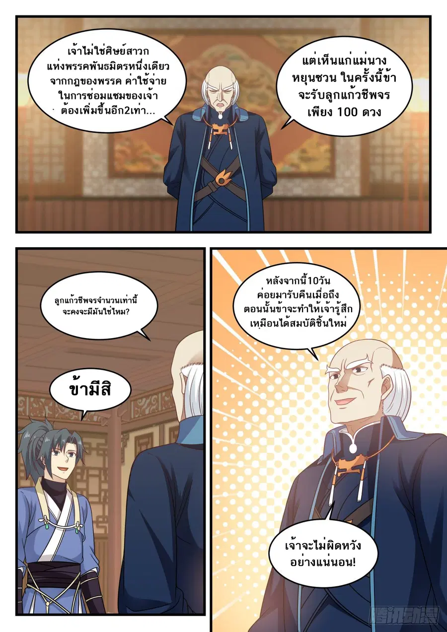 Martial Peak ตอนที่ 592 หน้า 13