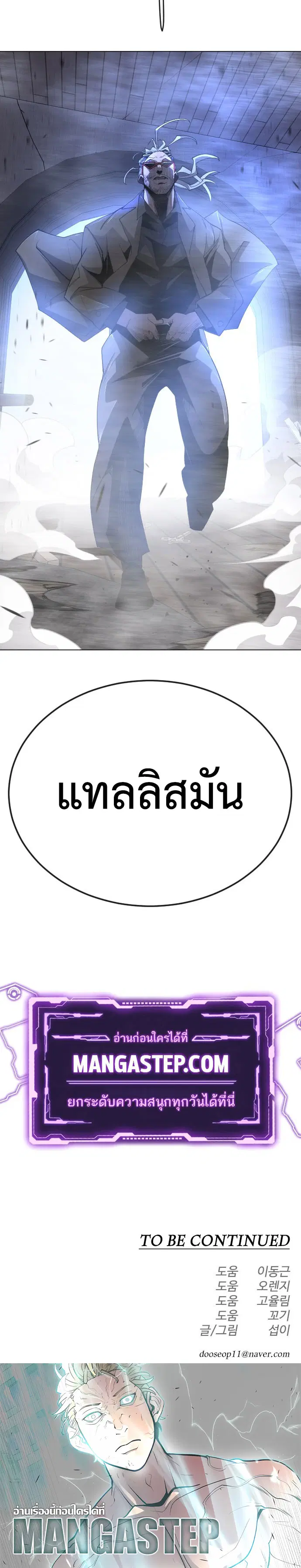 Superhuman Era ตอนที่ 172 หน้า 55