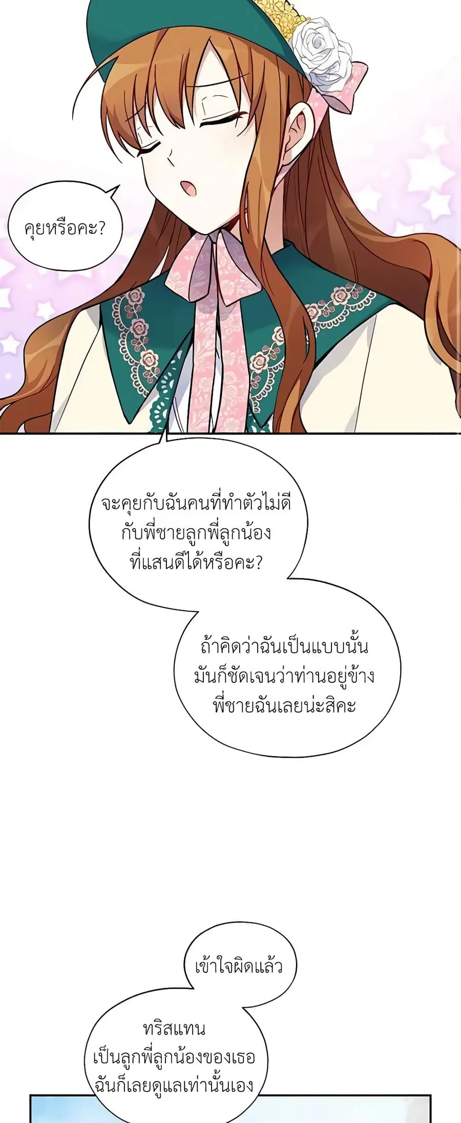 The Soulless Duchess ตอนที่ 6 หน้า 7