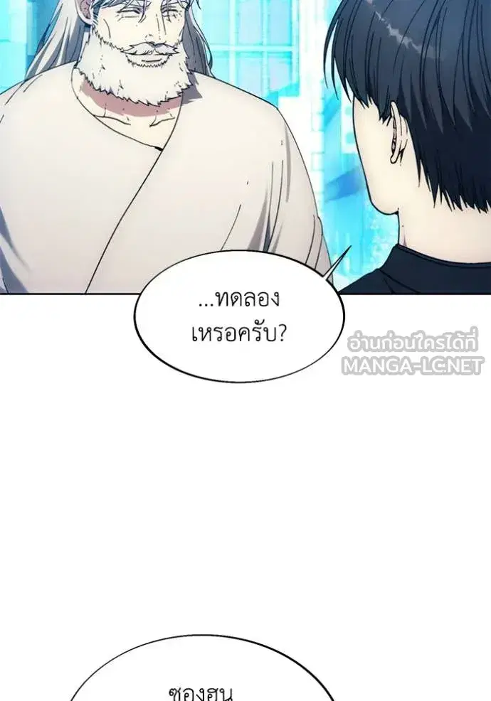 How to Live as a Villain ตอนที่ 199 หน้า 104