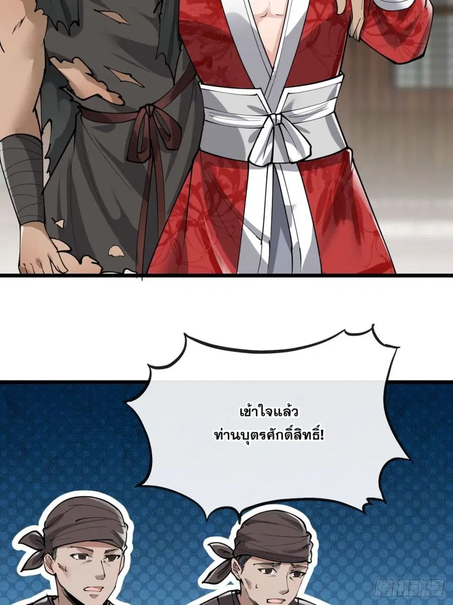 I’m Really Not the Son of Luck ตอนที่ 80 หน้า 38