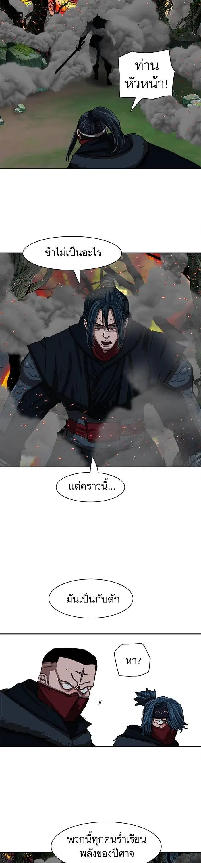 Escort Warrior ตอนที่ 198 หน้า 16