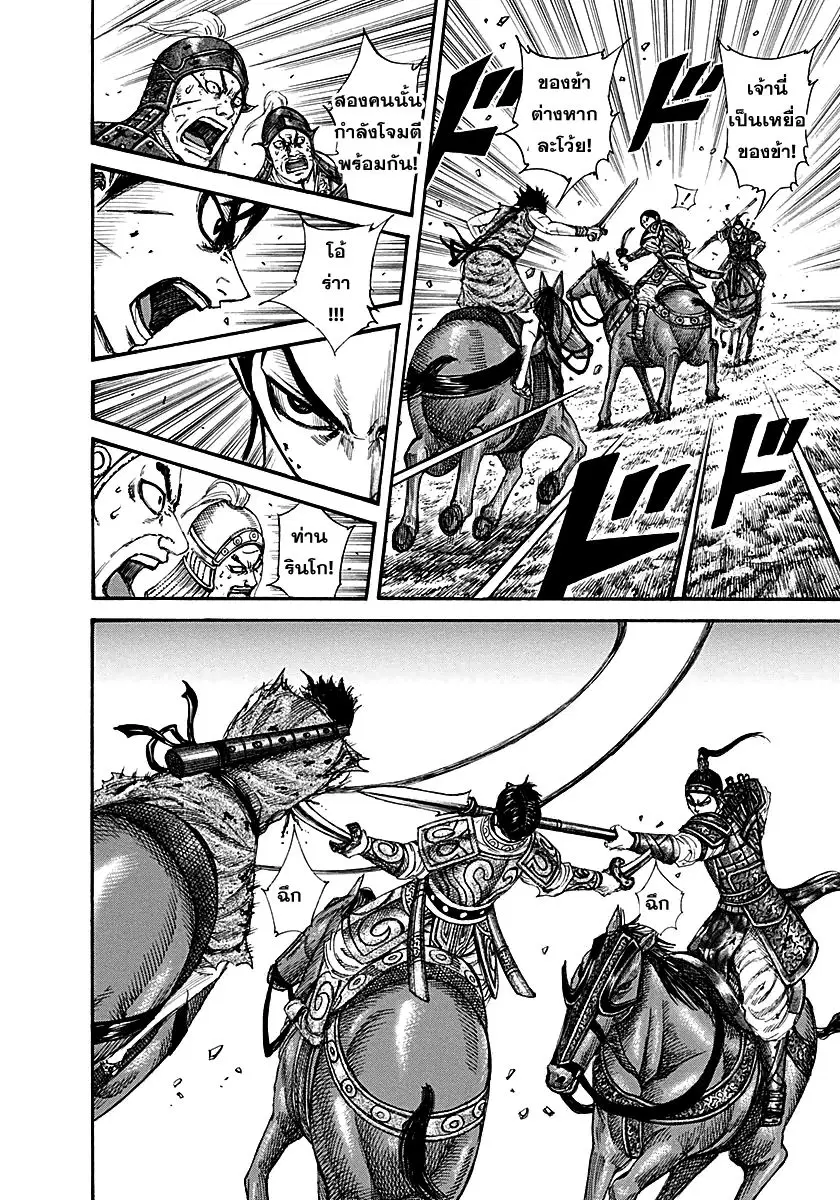 Kingdom ตอนที่ 217 หน้า 14
